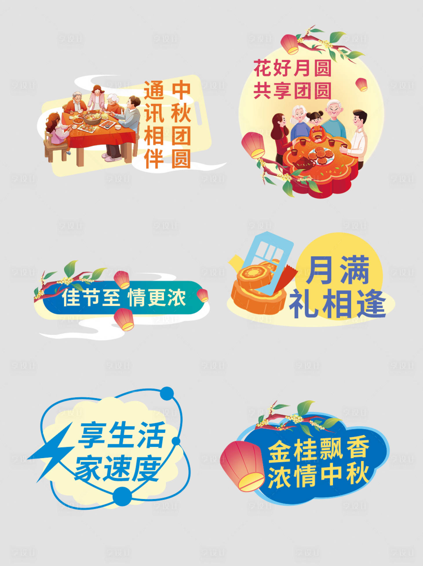 源文件下载【享设计】搜索编号：32470032062956975【中秋节线下营业厅活动手举牌】