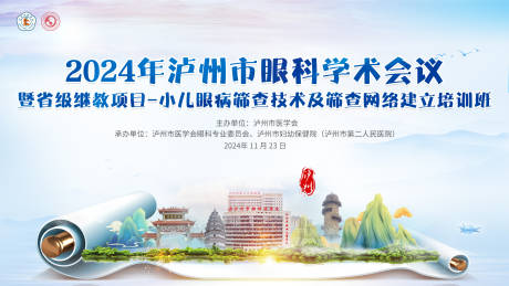 源文件下载【眼科学术会议活动主画面】编号：96600032038878887