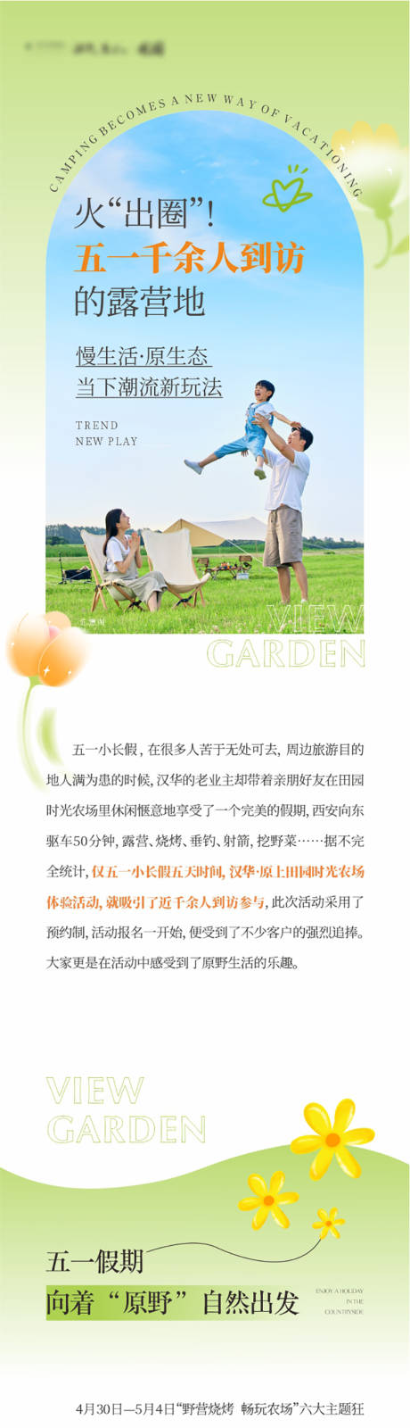 源文件下载【地产文旅项目公众号图文排版】编号：63300031833013415