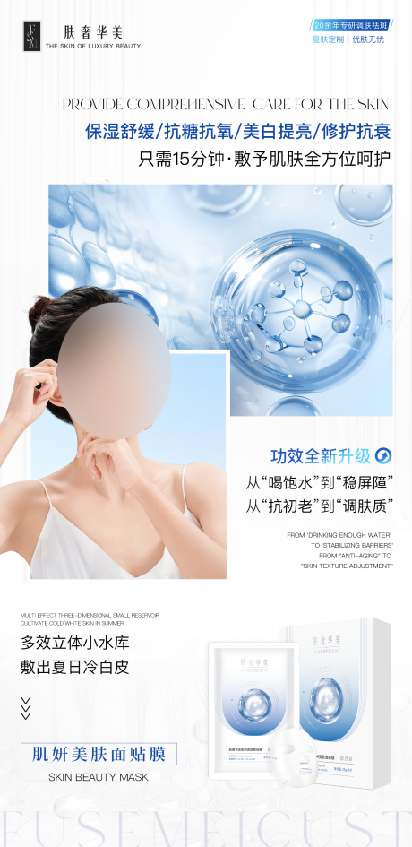 源文件下载【面膜海报】编号：70030031848706935
