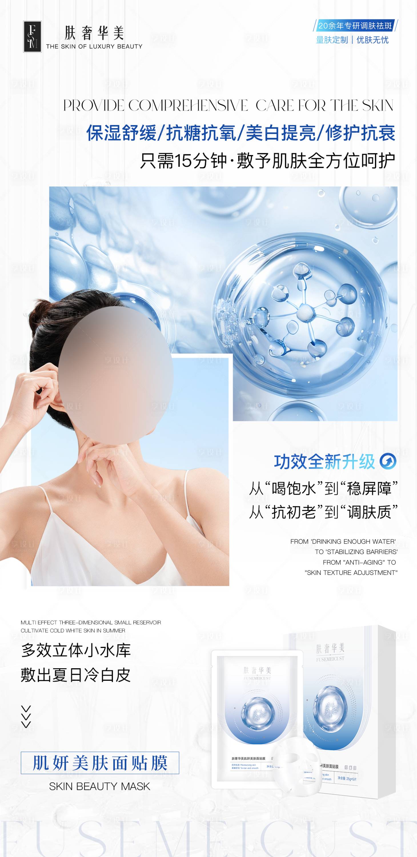 源文件下載【享設計】搜索編號：70030031848706935【面膜海報】