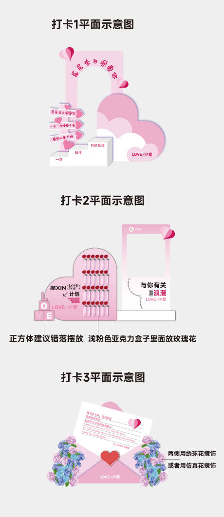 源文件下载【情人节粉色打卡美陈】编号：23200031918933613