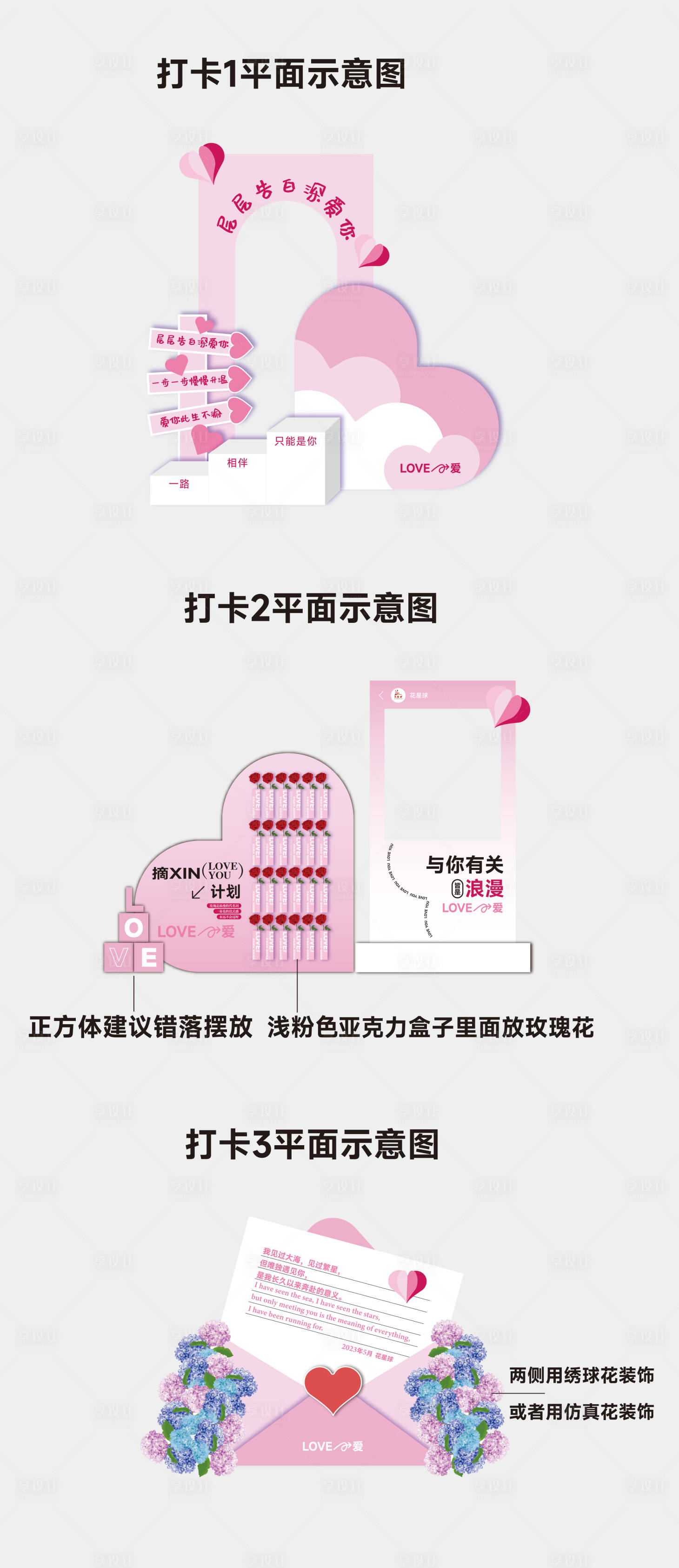 源文件下載【享設計】搜索編號：23200031918933613【情人節粉色打卡美陳】