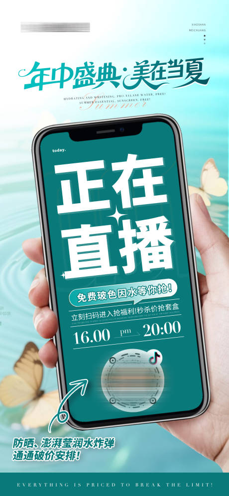 源文件下载【医美正在直播预热海报 】编号：40500032108175095