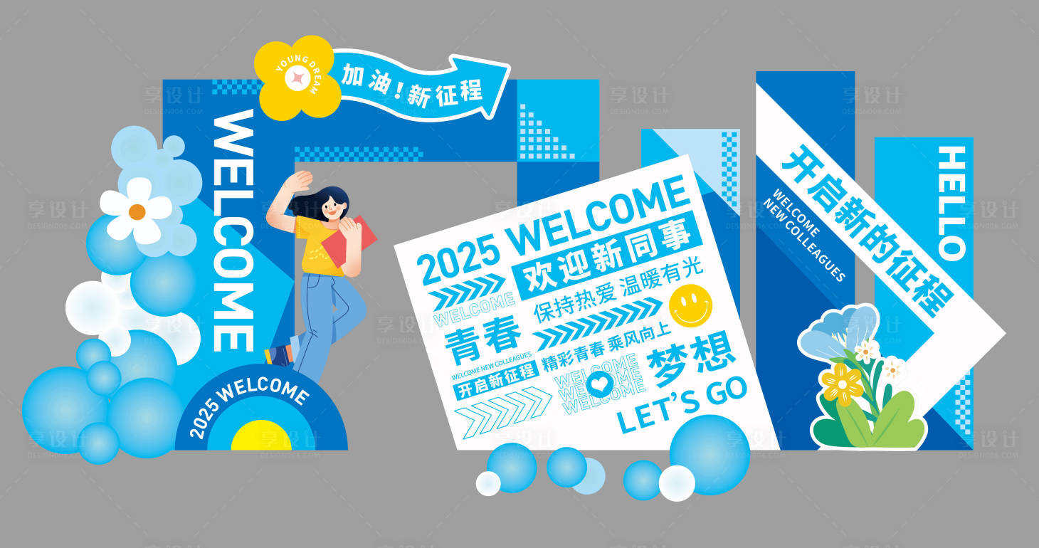 源文件下载【享设计】搜索编号：16580031677281834【欢迎新同事美陈背景板】