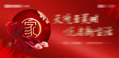 源文件下载【享设计】搜索编号：86370032088373351【房地产交付主画面海报】