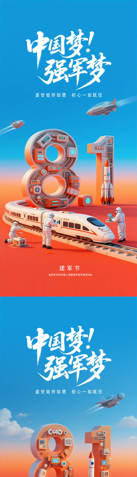 源文件下载【享设计】搜索编号：68020032169624859【建军节海报设计】
