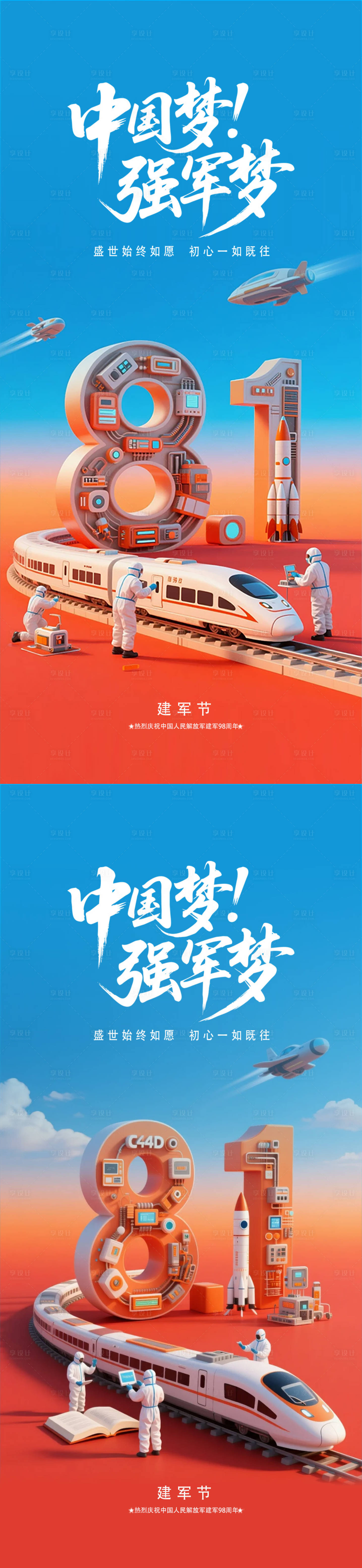 源文件下載【享設計】搜索編號：68020032169624859【建軍節海報設計】