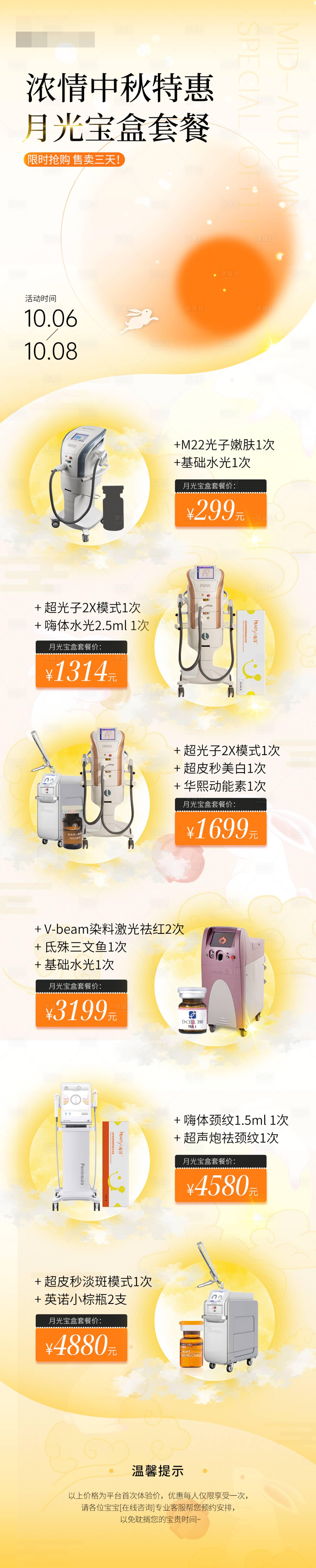 源文件下載【享設計】搜索編號：98820032249242534【中秋活動】