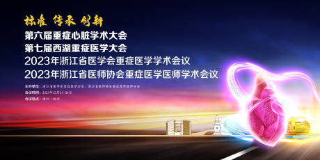 西湖重症大会