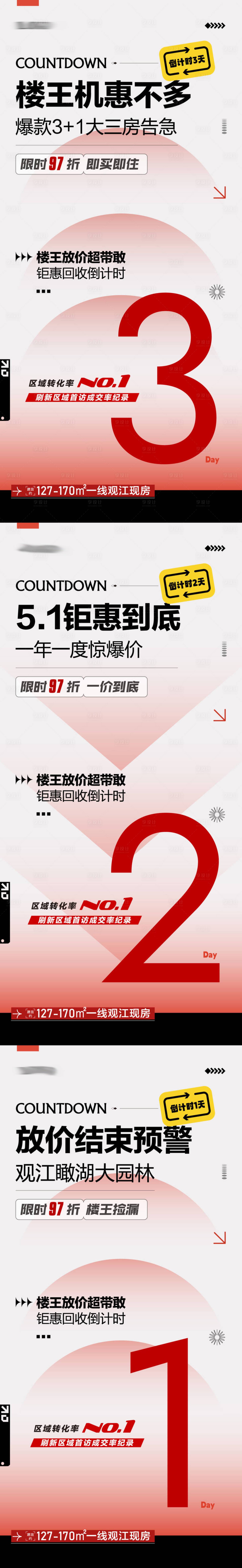 源文件下载【享设计】搜索编号：54470032158871836【地产倒计时海报】