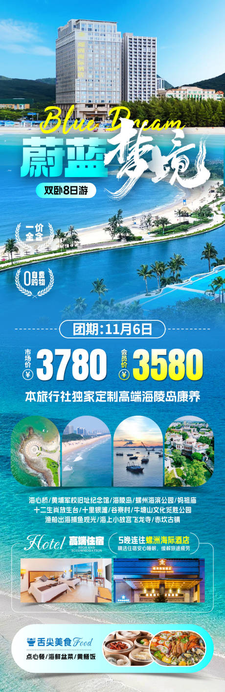 源文件下载【蔚蓝梦境旅游海报】编号：70690031903103811
