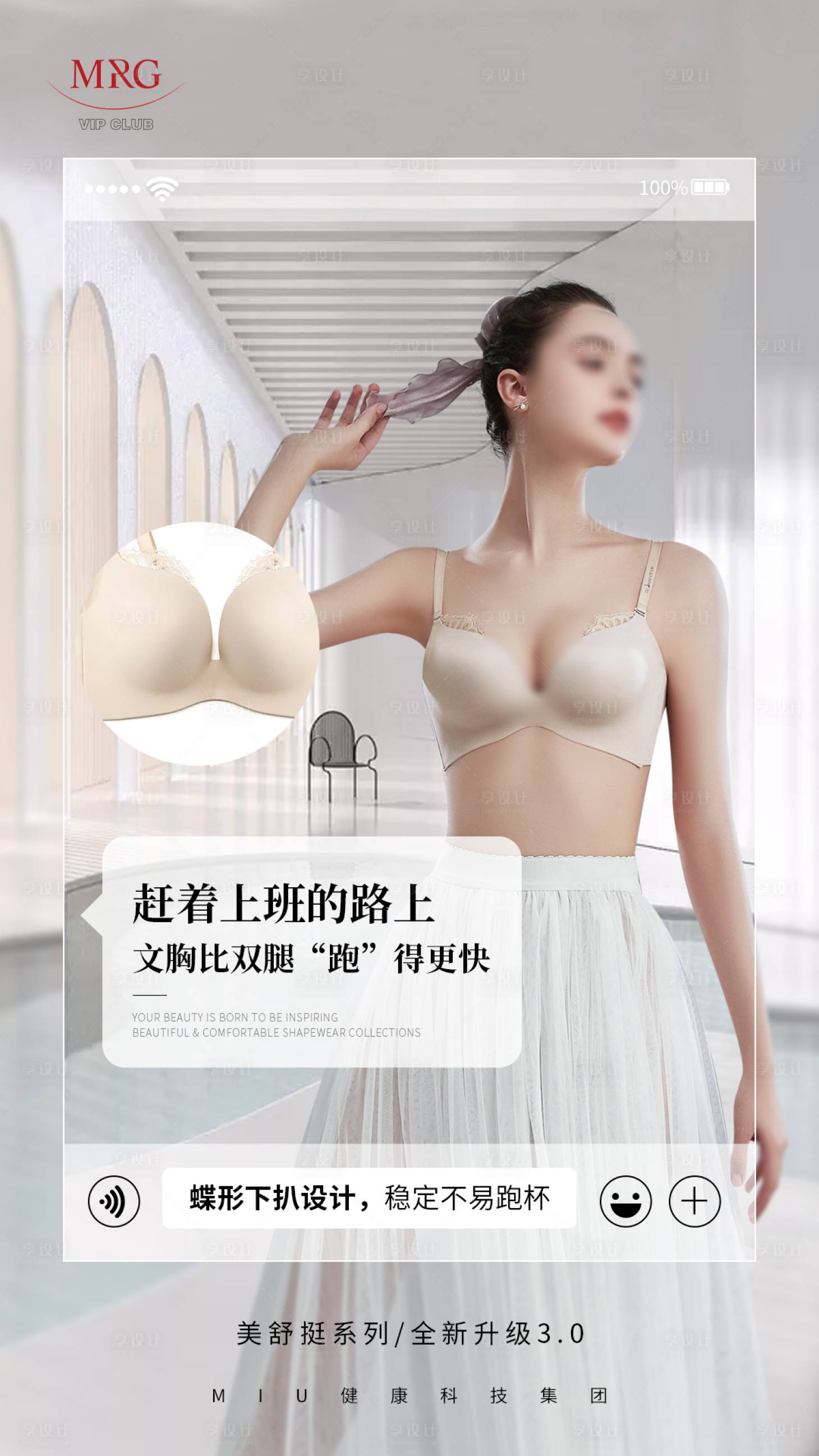 源文件下载【享设计】搜索编号：53280031883954677【女装内衣海报】