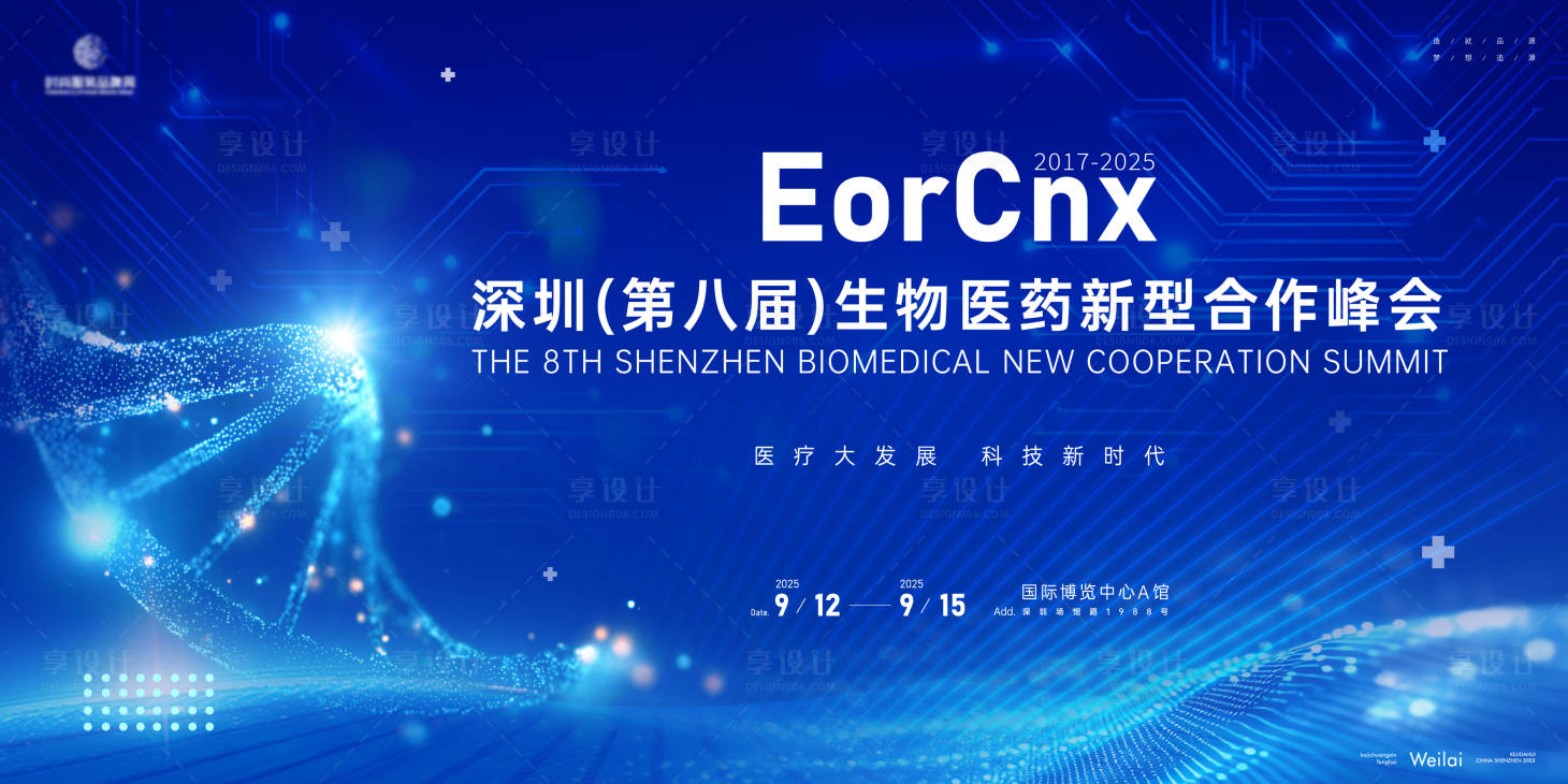 源文件下載【享設計】搜索編號：93940031692116419【生物醫療代表大會主畫面】