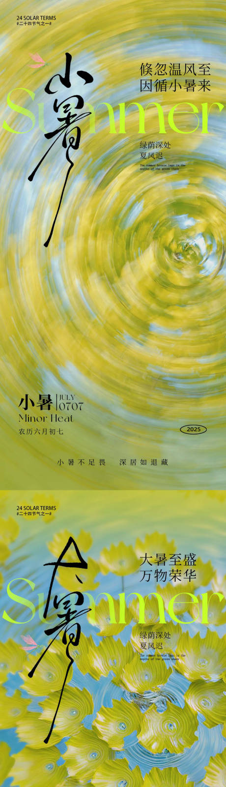 源文件下載【小暑大暑節氣海報】編號：68620031798609947