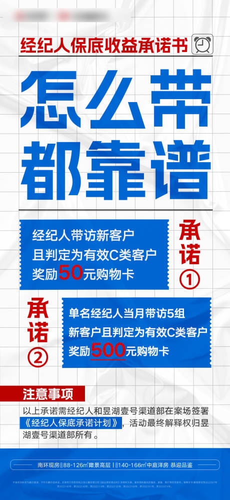源文件下载【享设计】搜索编号：23490031724896349【地产带看中介政策大字报海报】