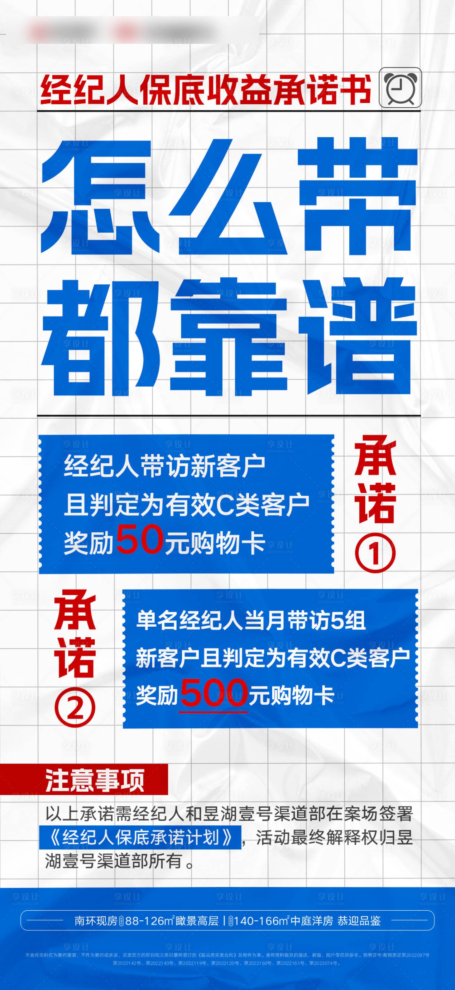 源文件下載【享設計】搜索編號：23490031724896349【地產帶看中介政策大字報海報】