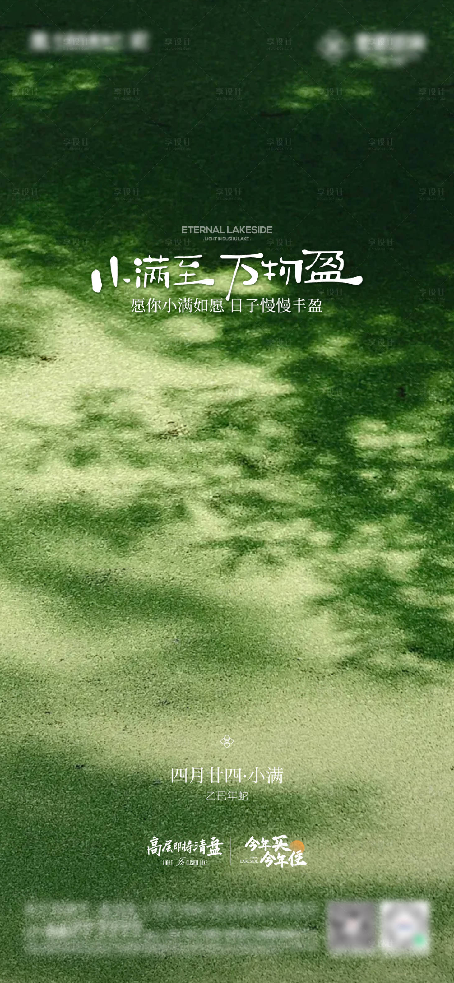 源文件下载【享设计】搜索编号：69350032261132568【小满刷屏】