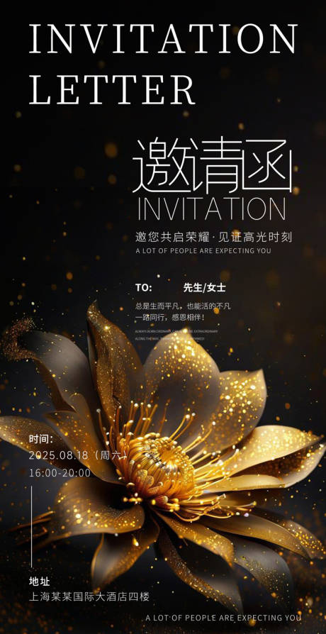 源文件下載【享設計】搜索編號：47390031832338654【邀請函高級感品質海報】