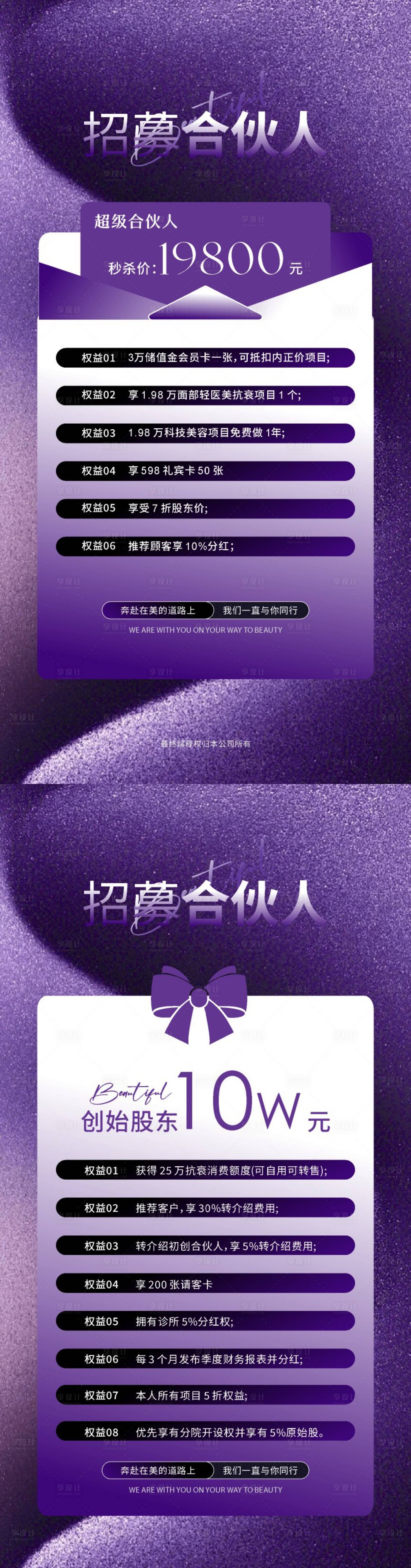源文件下載【享設計】搜索編號：83640031831935749【美業合伙人項目】