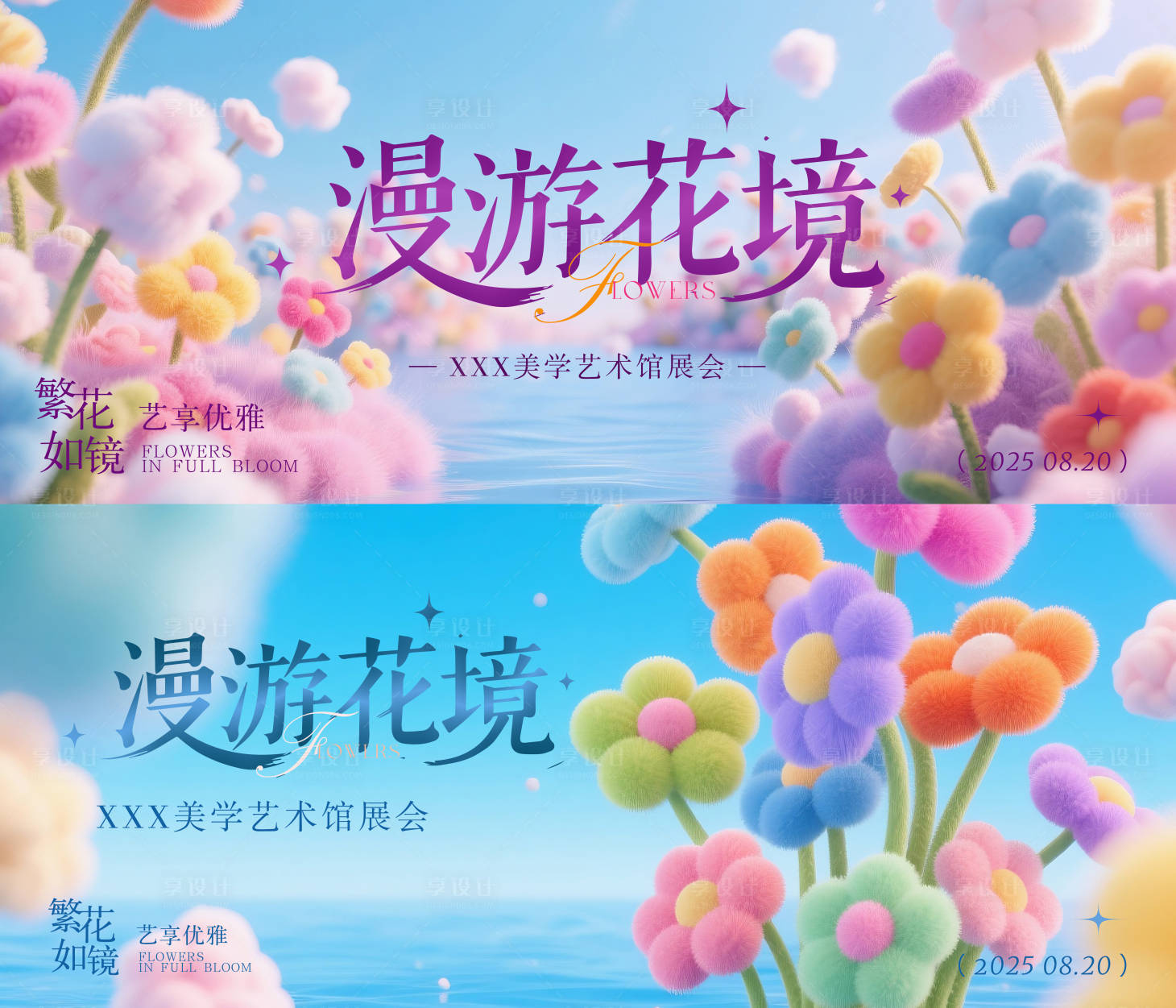 源文件下載【享設(shè)計(jì)】搜索編號(hào)：14100031745525642【發(fā)布會(huì)藝術(shù)展主視覺(jué) 】