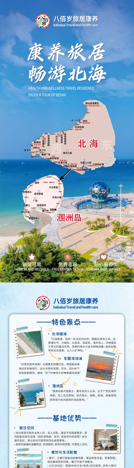 源文件下载【北海涠洲岛旅居养老旅游单页】编号：18220031752841472