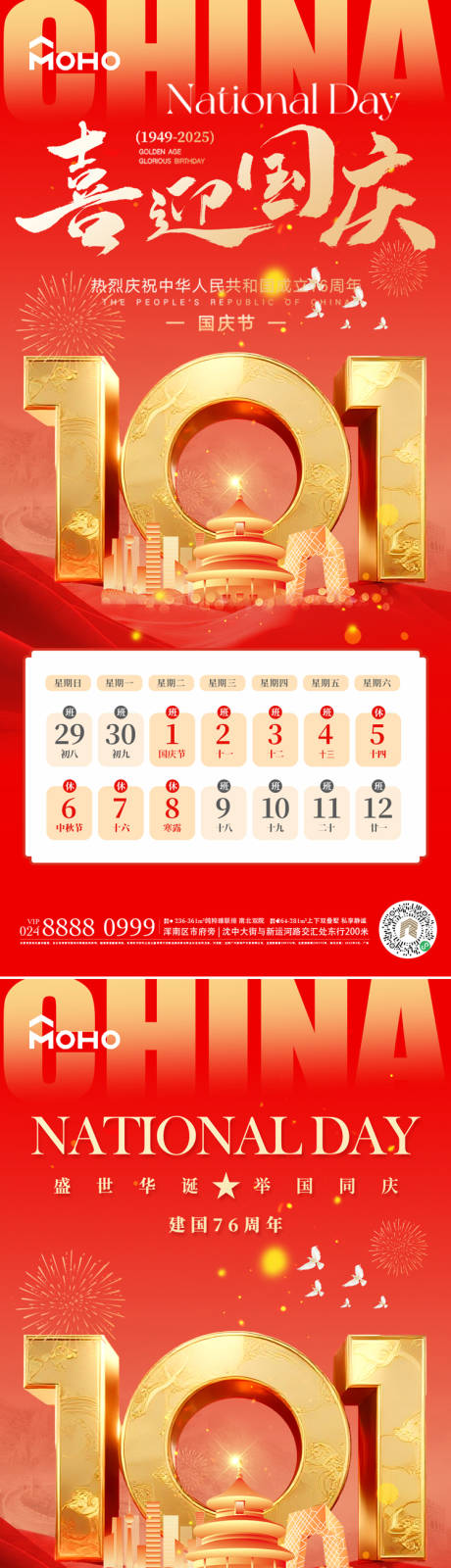 源文件下载【享设计】搜索编号：38460032206449709【国庆】