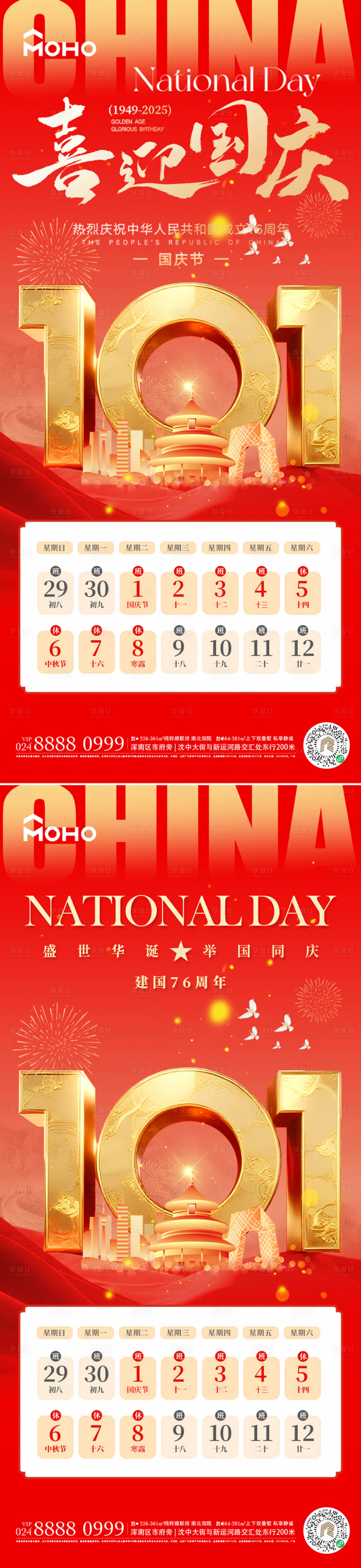源文件下載【享設計】搜索編號：38460032206449709【國慶】