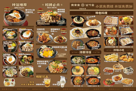 韩国料理菜单