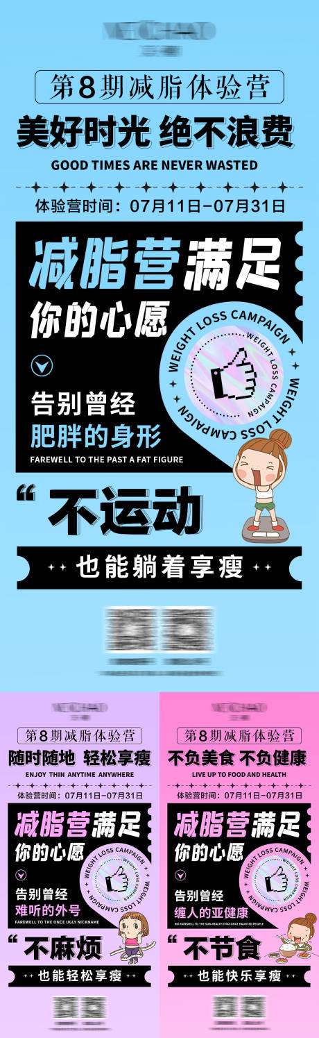 源文件下载【减脂体验营海报】编号：90920031728336054