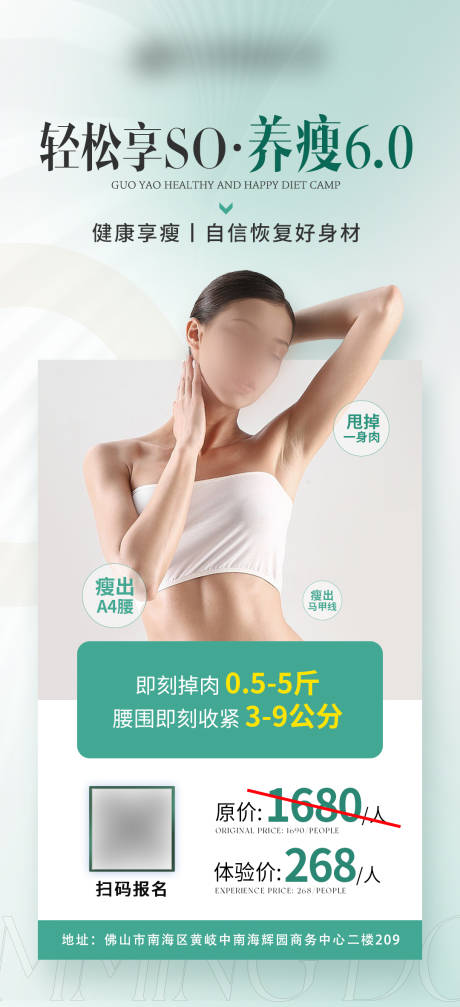 源文件下载【塑形瘦身海报】编号：23230031856112663