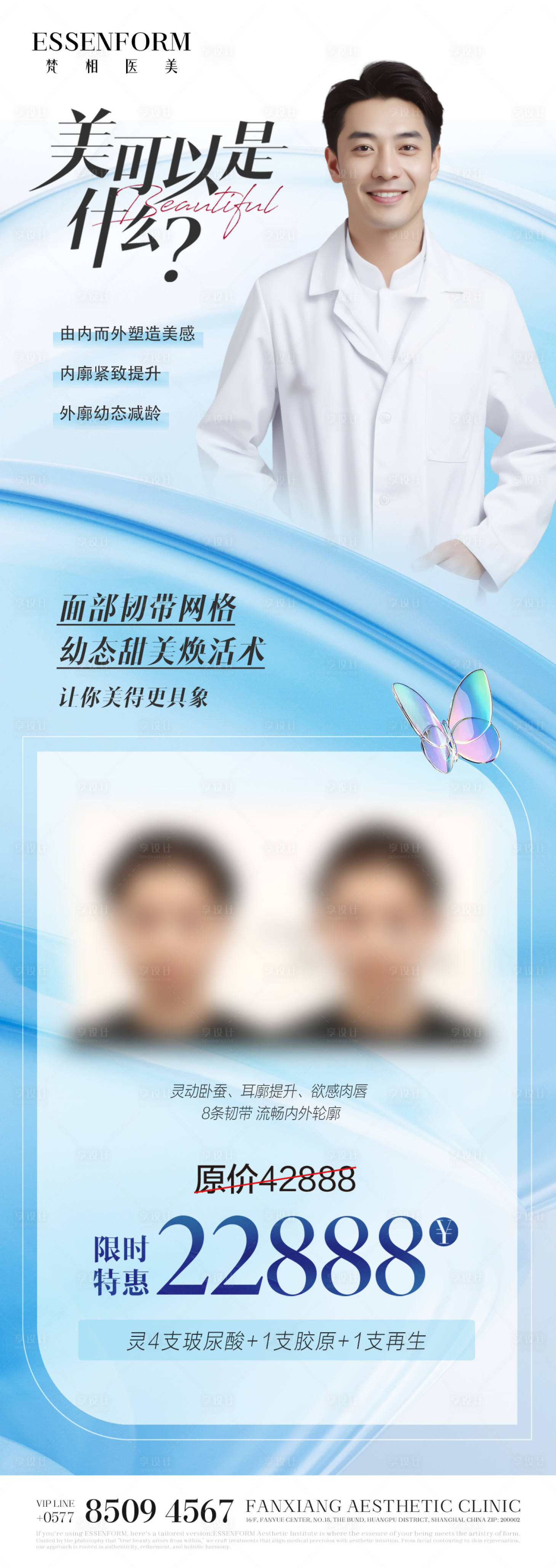 源文件下载【享设计】搜索编号：44820032189517133【医美人物案例长图海报】