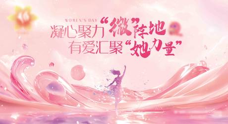 源文件下载【享设计】搜索编号：52670031743567577【妇女节背景】