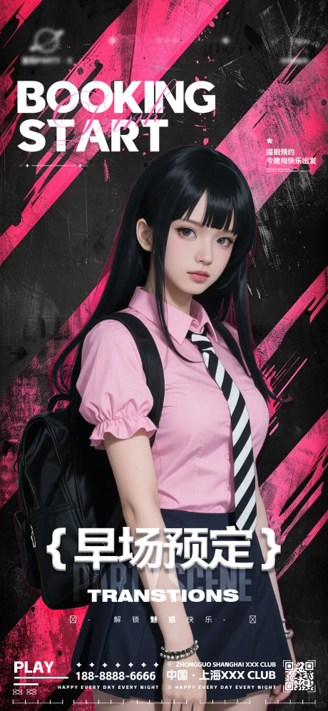 日常可爱美女邀约海报