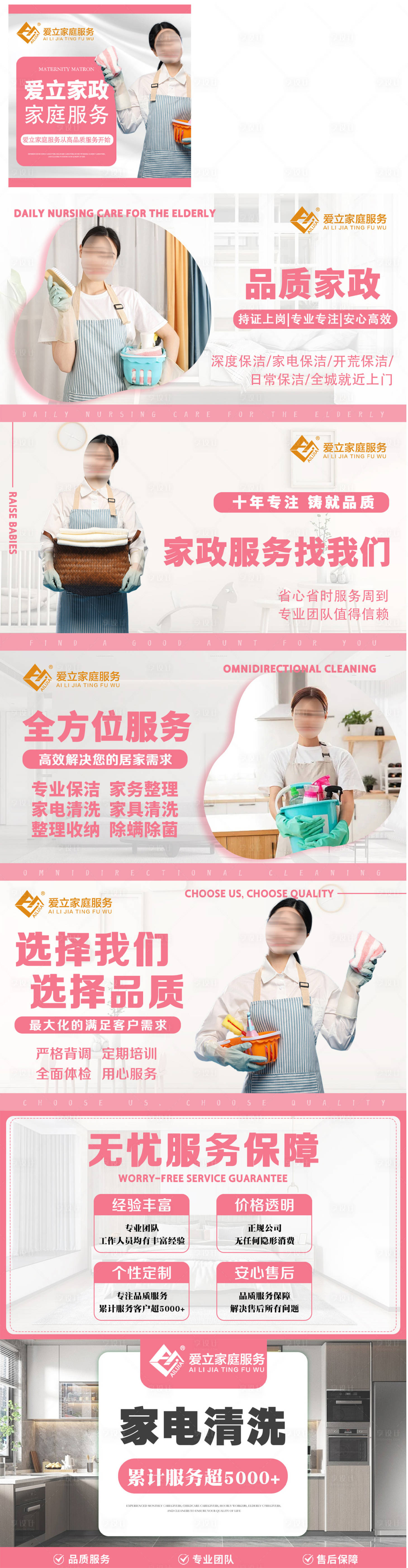 源文件下载【享设计】搜索编号：32090031991324885【美团大众点评家政轮播团购入口】