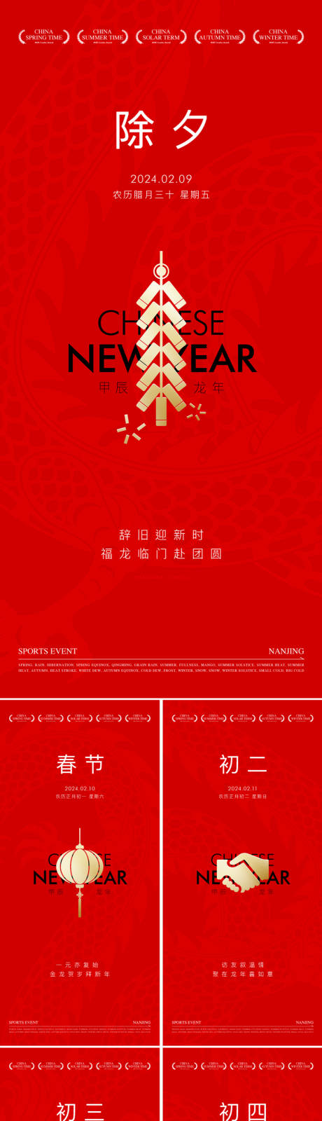 源文件下載【享設計】搜索編號：18990032144305138【新年系列海報】