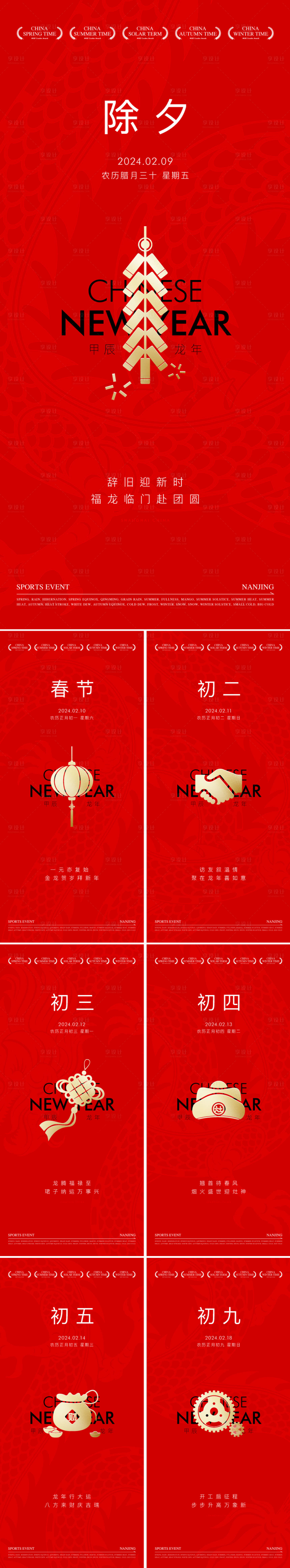 源文件下载【享设计】搜索编号：18990032144305138【新年系列海报】