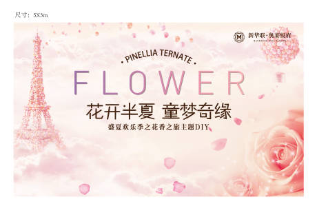 源文件下載【花藝DIY活動背景板kv】編號：90570031849443597