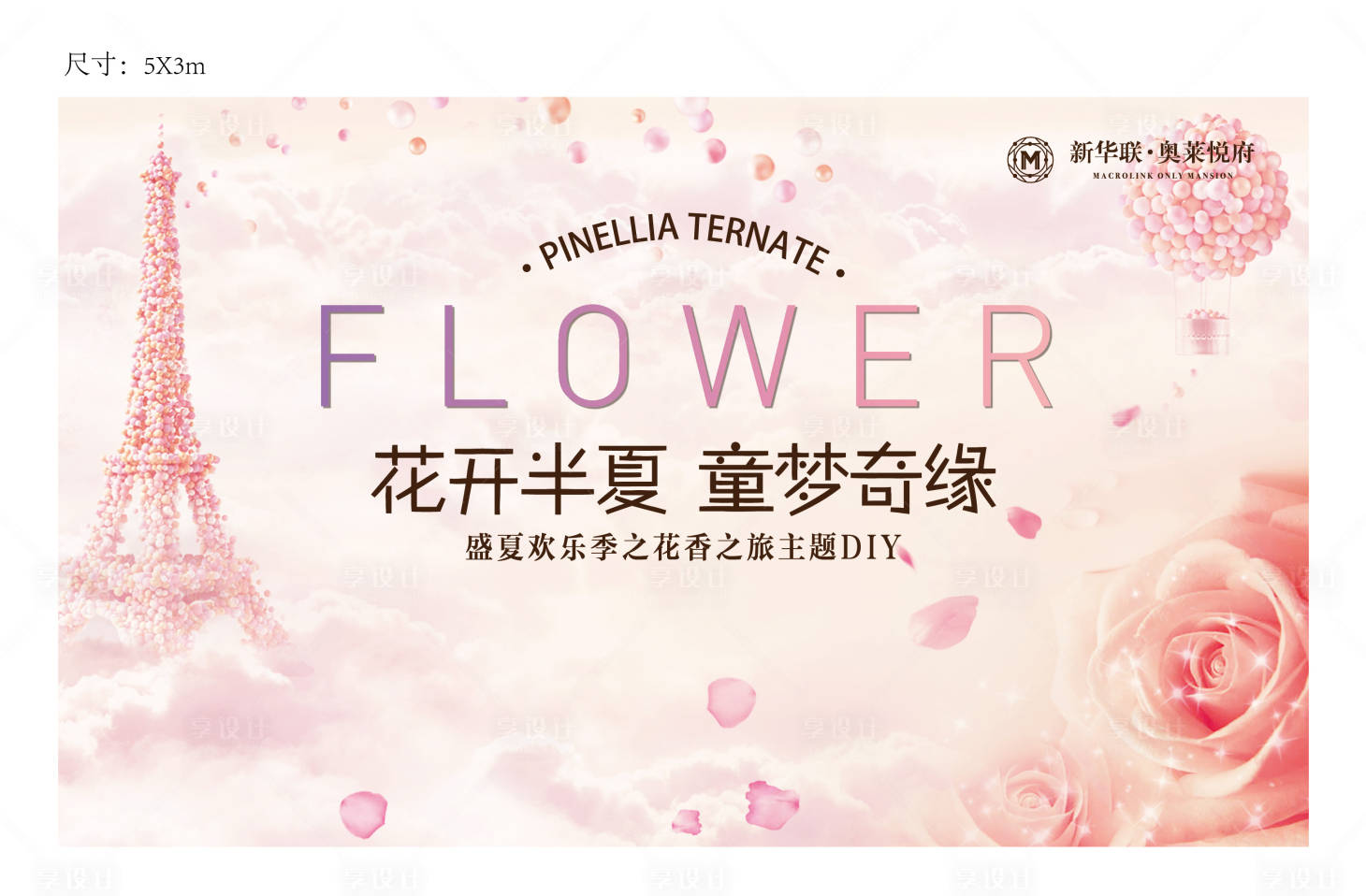源文件下載【享設(shè)計】搜索編號：90570031849443597【花藝DIY活動背景板kv】