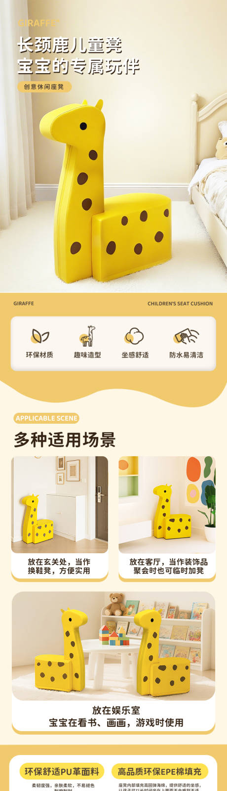 源文件下载【儿童长颈鹿座凳】编号：65890031690044875