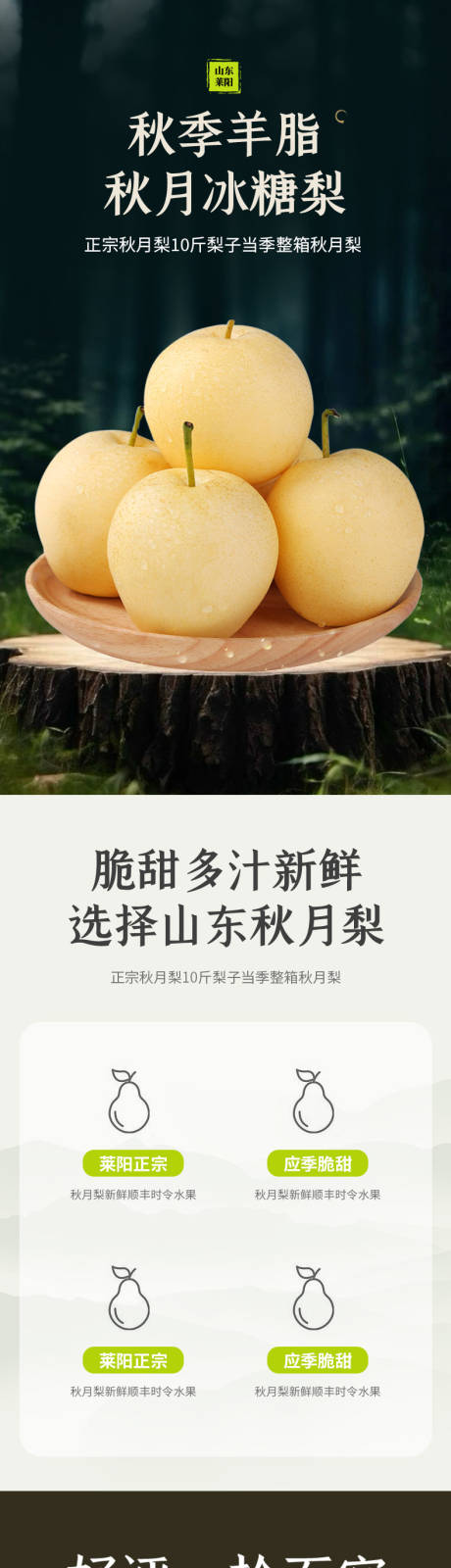 源文件下載【簡(jiǎn)約大氣生鮮水果蔬菜雪梨海報(bào)】編號(hào)：92160032210605856