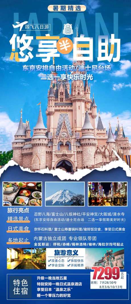 源文件下载【迪士尼半自助旅游】编号：49840031926768246