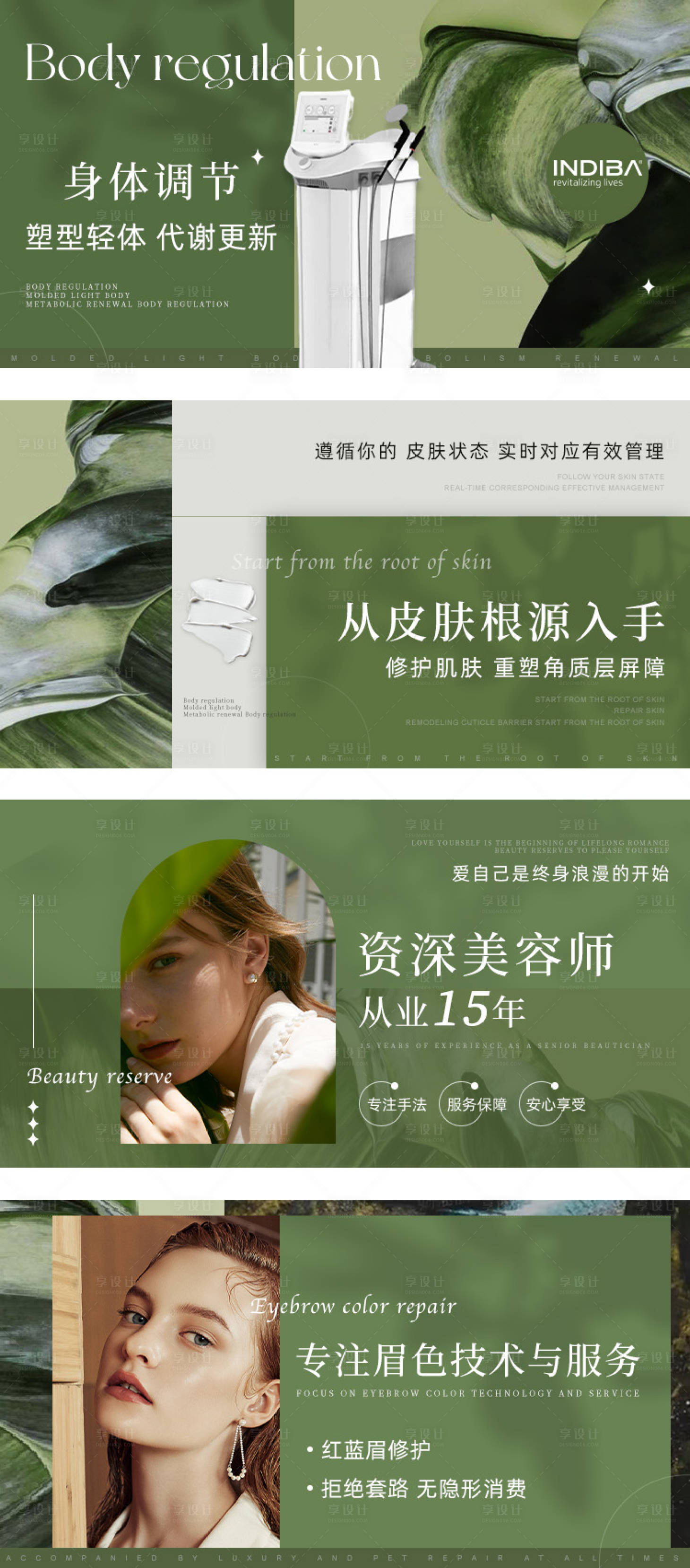 源文件下载【享设计】搜索编号：13280031989271921【绿色美容轮播】