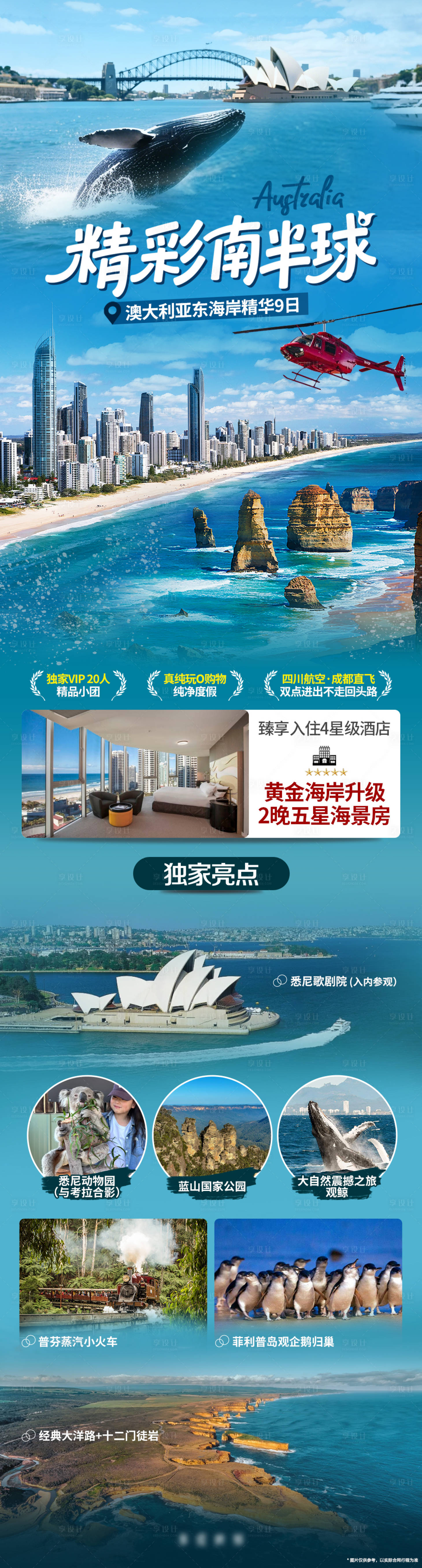 源文件下载【南半球观鲸季旅游】编号：57490031871835362