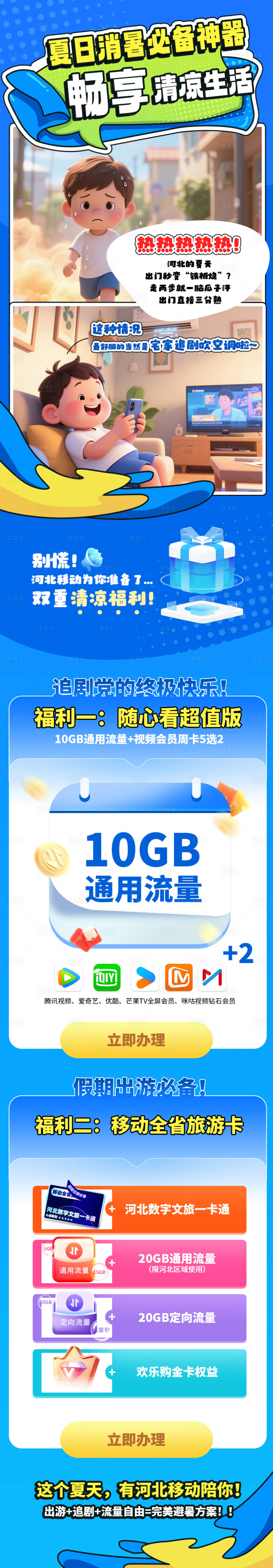 源文件下載【享設計】搜索編號：33570031898628773【通訊運營商會員權益詳情頁】