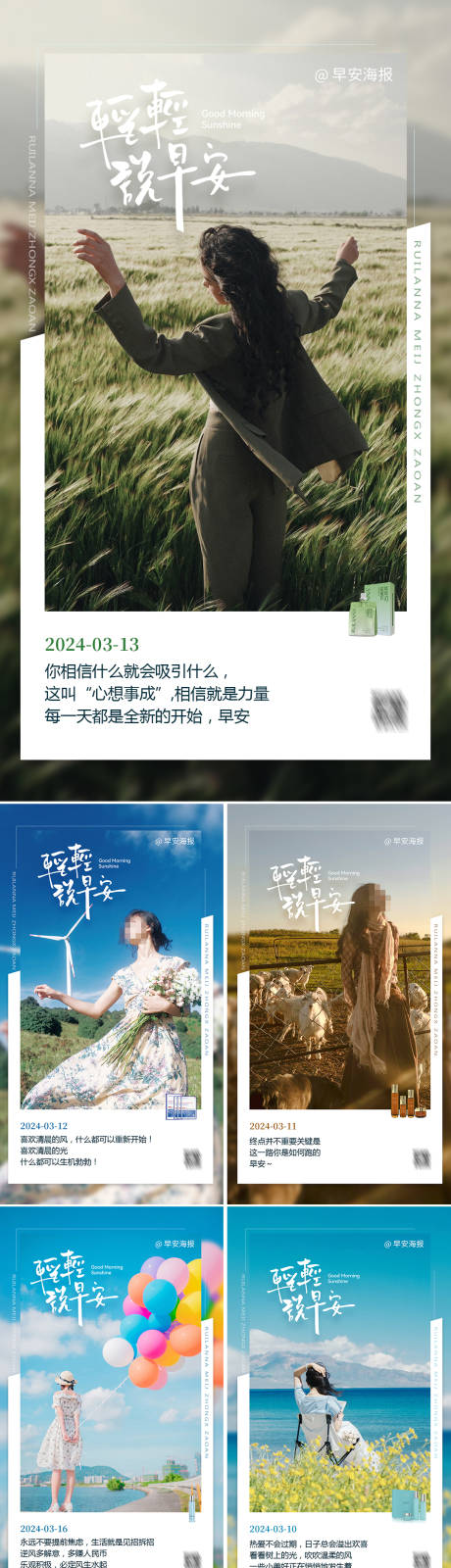 源文件下載【享設計】搜索編號：82760032184908331【早安圖海報】
