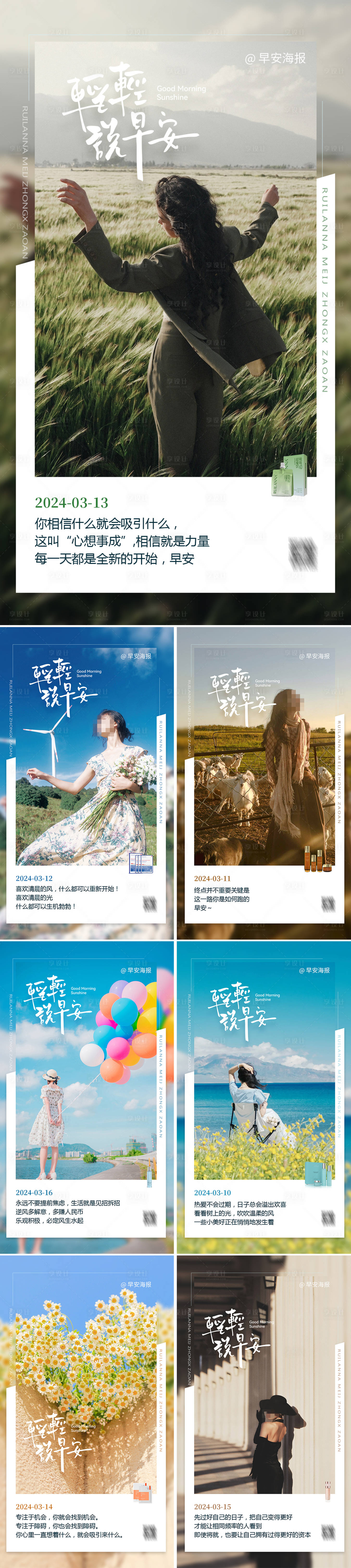 源文件下载【享设计】搜索编号：82760032184908331【早安图海报】