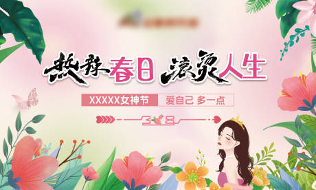 源文件下载【三八女神节主视觉】编号：95490031826803071