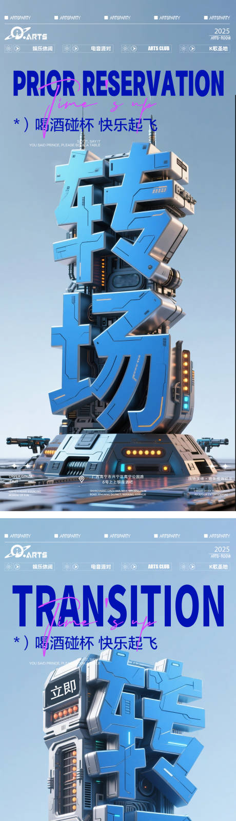 酒吧预约海宣传报