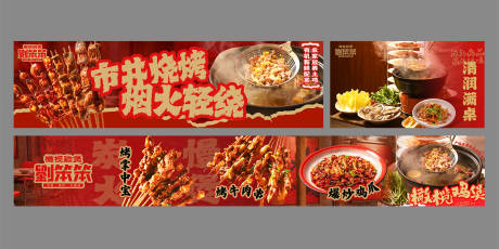 源文件下載【享設計】搜索編號：13280032057937247【雞煲火鍋燒烤banner】